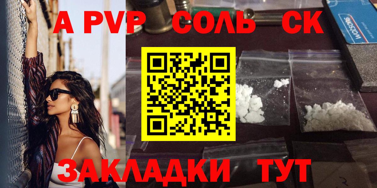 Alpha-PVP  Вход с VPN  Михайловка  Alfa_PVP Соль  APVP крисы CK 
