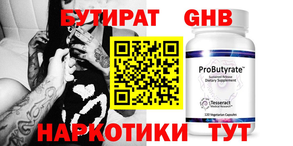 Бутират BDO Михайловка