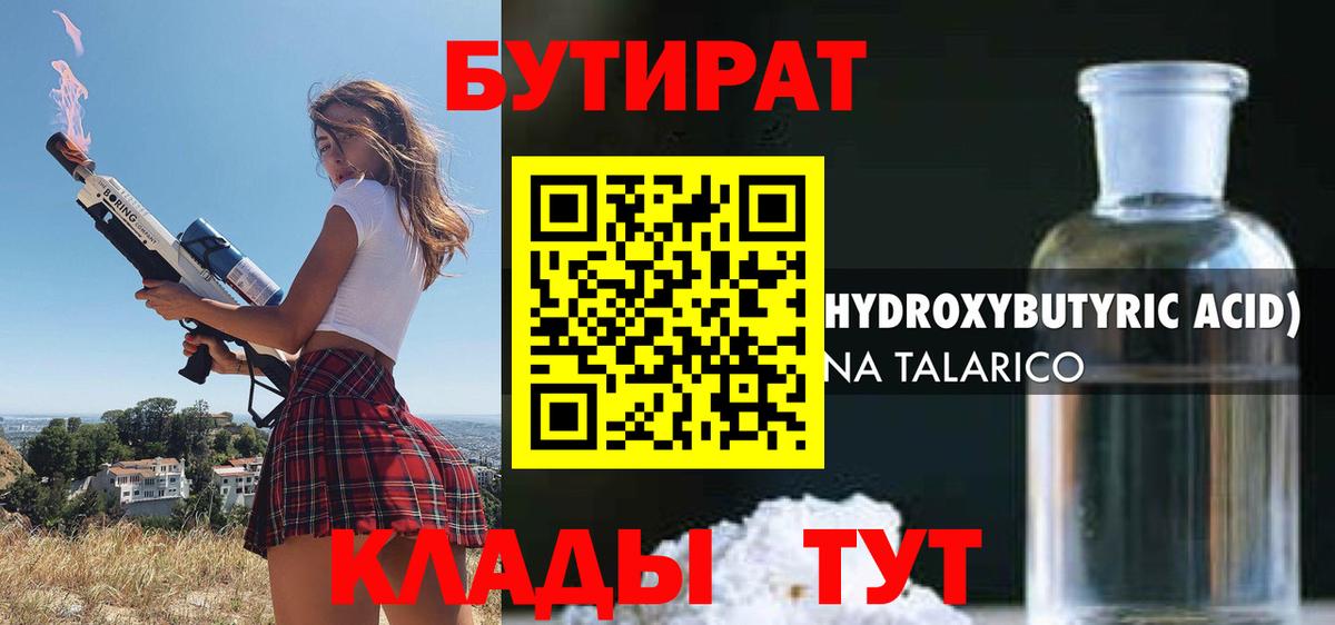 Бутират  Вход с VPN  Михайловка  Бутират BDO 