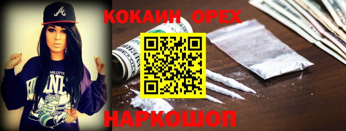 КОКАИН Columbia  КОКАИН FishScale  Вход с VPN  Михайловка 