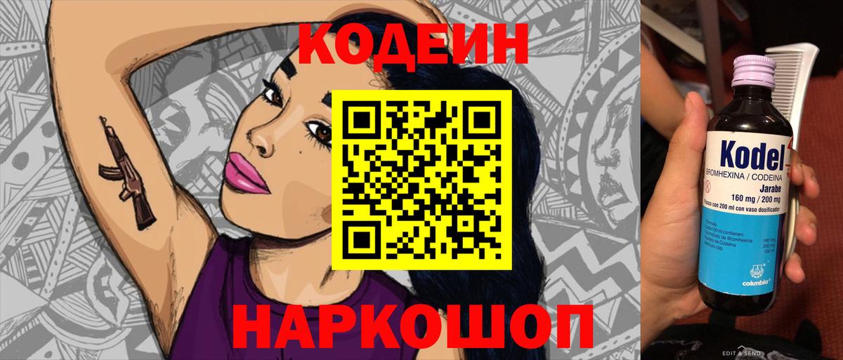 Кодеиновый сироп Lean напиток Lean (лин)  Вход с VPN  Михайловка  Codein Purple Drank 