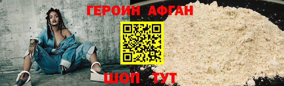ГЕРОИН афганец Михайловка