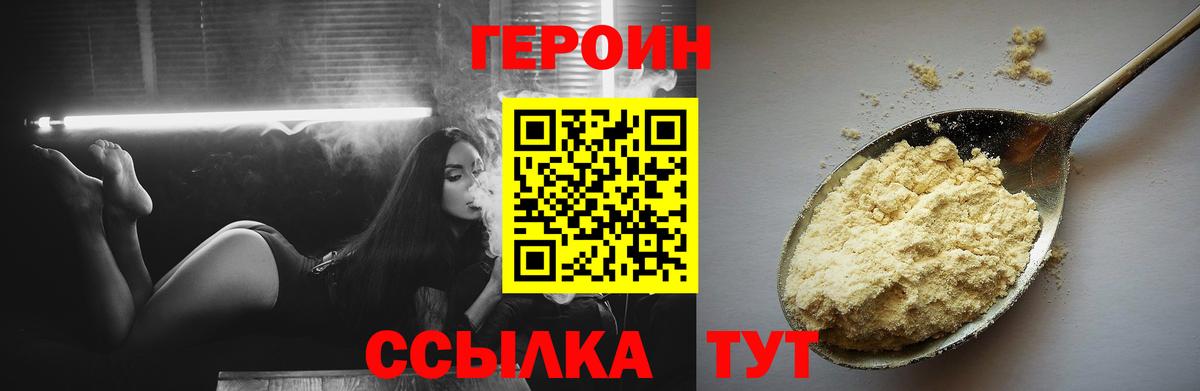 Михайловка  ГЕРОИН герыч  Героин  Вход с VPN 