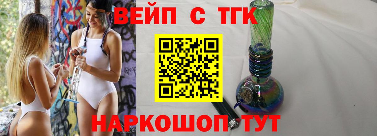 ТГК THC oil  Вход с VPN  ТГК вейп  Михайловка 